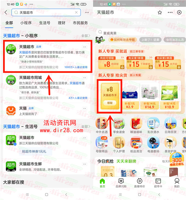 支付宝简单领取8元天猫超市卡 亲测秒到 限部分用户