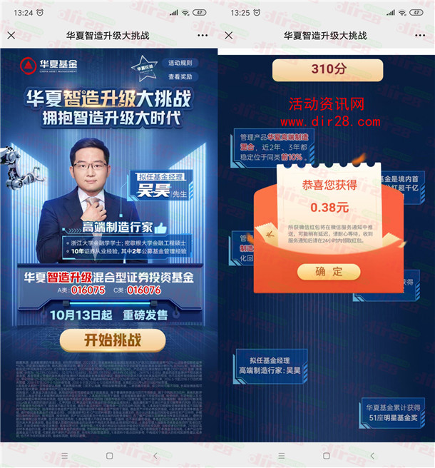华夏基金智造升级大挑战高概率中微信红包 亲测中0.38元 - 吾爱软件库