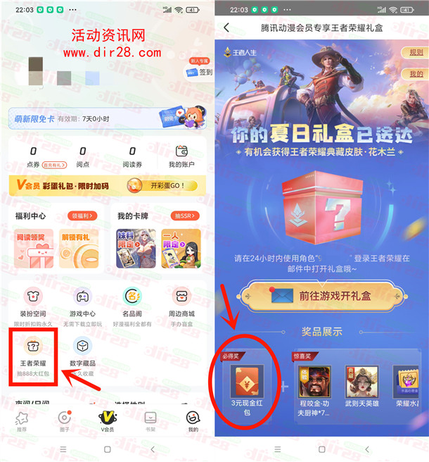王者荣耀联合腾讯动漫领取3元现金红包秒推 限部分账号 - 吾爱软件库