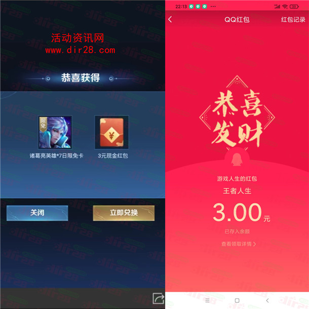 王者荣耀联合腾讯动漫领取3元现金红包秒推 限部分账号 - 吾爱软件库