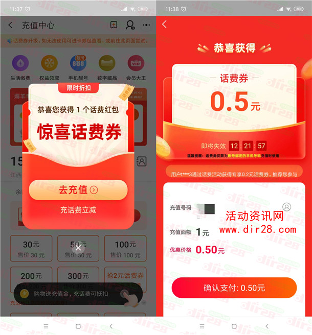 淘宝1充2元手机话费 亲测秒到账 淘金币兑换0.5元话费券活动 - 吾爱软件库