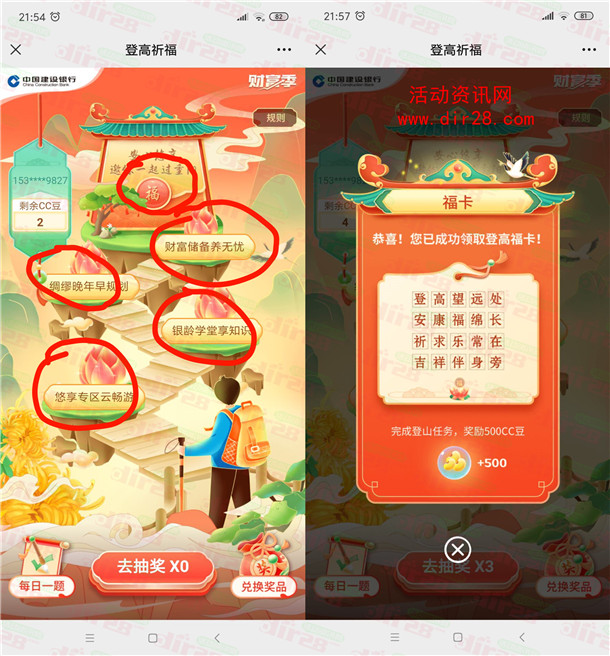 建行财富季登高祈福领1000个CC豆 可兑换10元京东卡、猫超卡 - 吾爱软件库