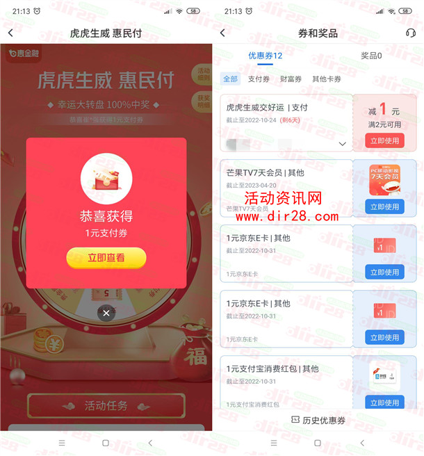 交通银行虎虎生威惠民付抽0.5-5元支付券红包 亲测中1元 - 吾爱软件库