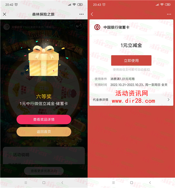年年卡森林探险之旅抽1-5元微信立减金、京东卡 亲测中1元 - 吾爱软件库