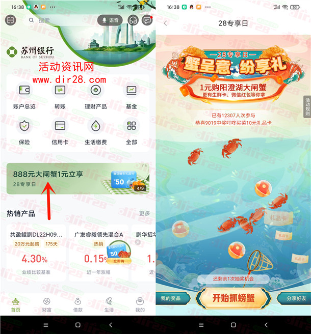 苏州银行28专享日活动抽最高88元微信红包 亲测中1元秒推 - 吾爱软件库