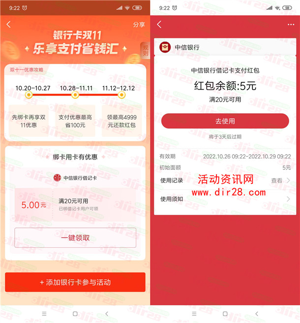 支付宝银行卡双11免费领中信银行5-10元红包 亲测秒到账 - 吾爱软件库