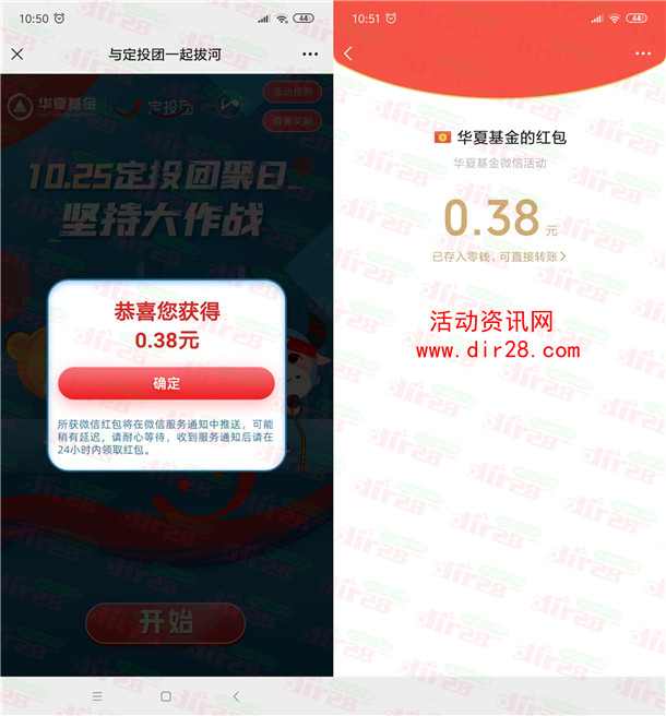 华夏基金与定投一起拔河小游戏抽微信红包 亲测中0.38元 - 吾爱软件库