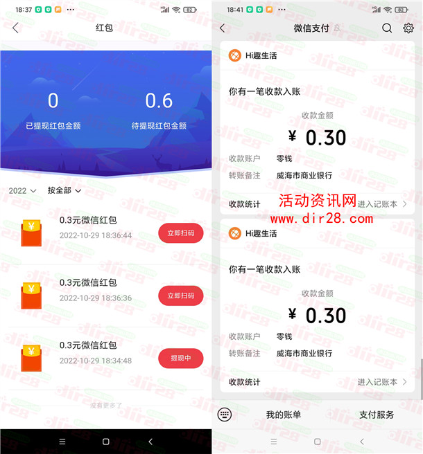 威海银行简单手机登录抽微信红包 亲测中0.9元秒推 可反复撸 - 吾爱软件库