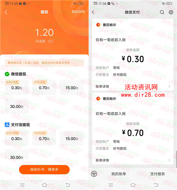 番茄畅听下载听5分钟小说领取1元微信红包 亲测秒推零钱 - 吾爱软件库