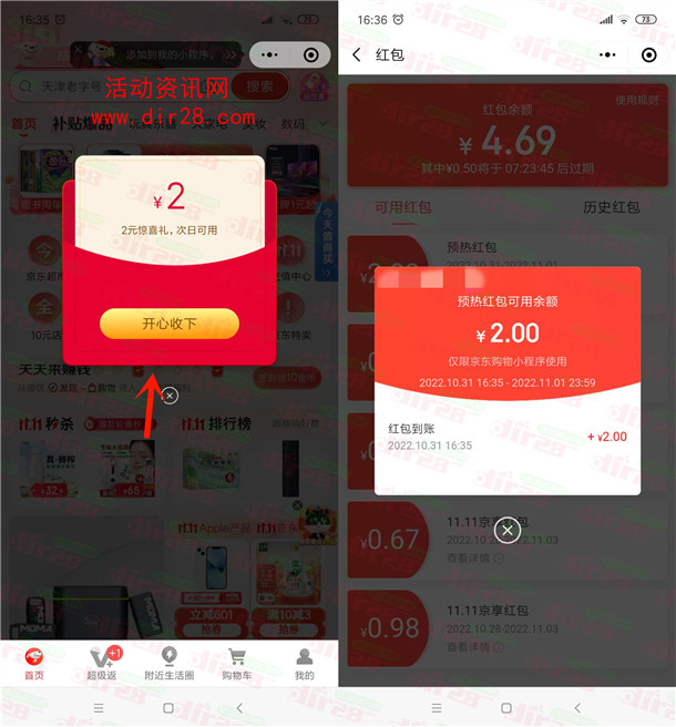 京东购物微信小程序简单领2元无门槛红包 高概率中速度去 - 吾爱软件库