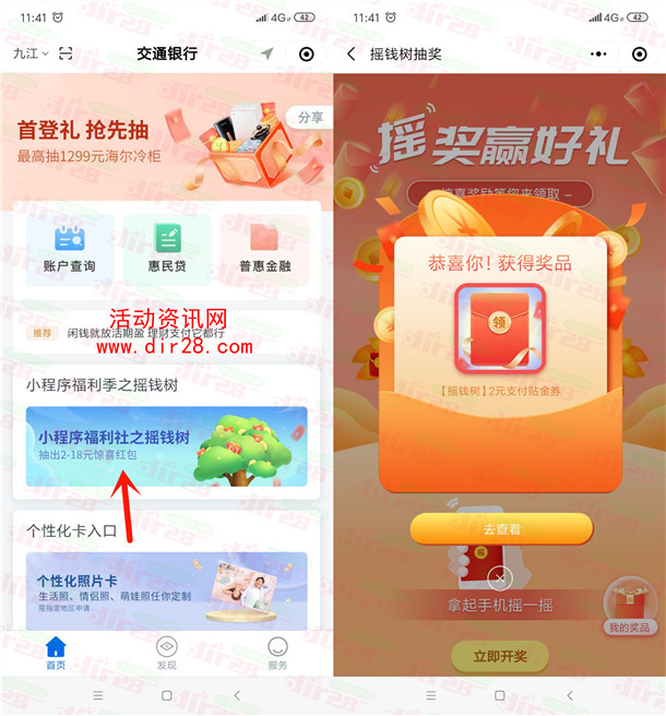 交通银行小程序福利社摇钱树必中2-18元支付券红包 亲测中2元 - 吾爱软件库