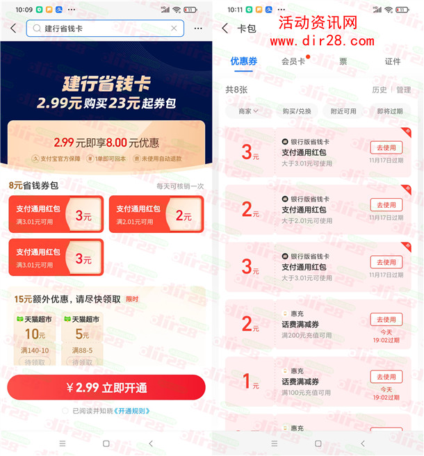 支付宝建行省钱卡活动支付0.99元领8元通用红包 亲测秒到 - 吾爱软件库