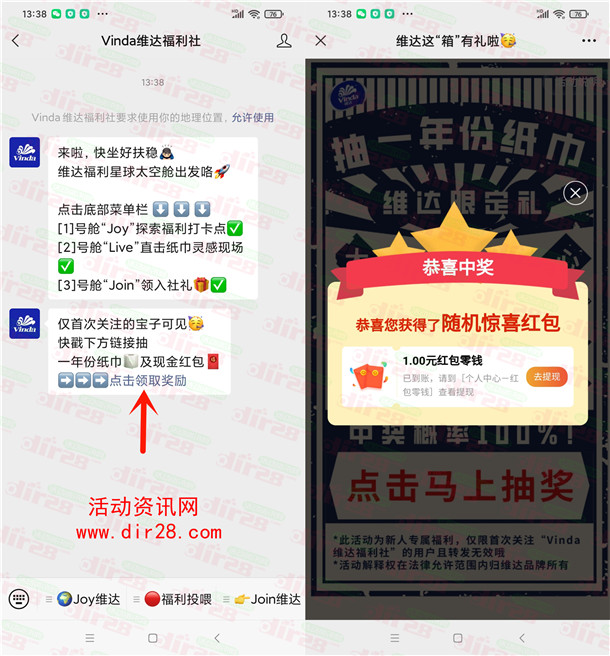 维达福利社公众号首次关注领随机微信红包 亲测中1元 - 吾爱软件库