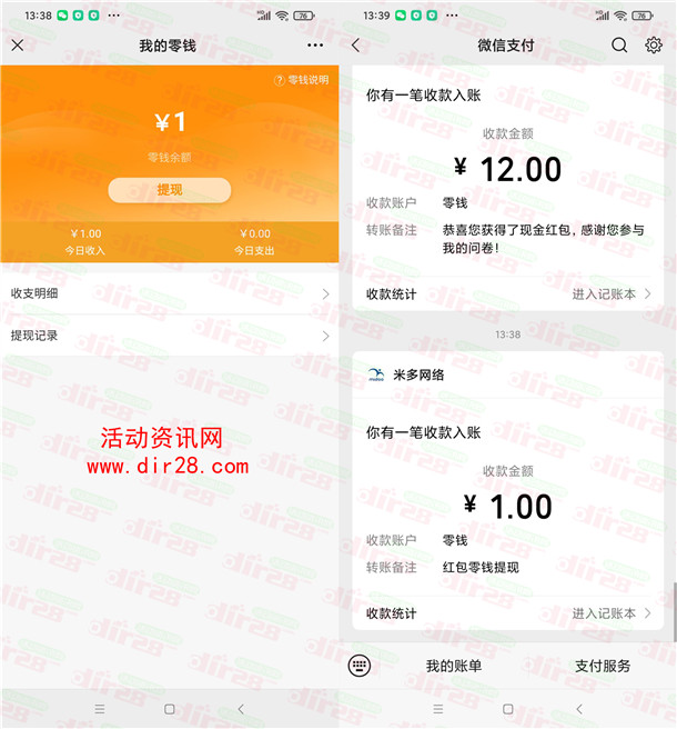 维达福利社公众号首次关注领随机微信红包 亲测中1元 - 吾爱软件库