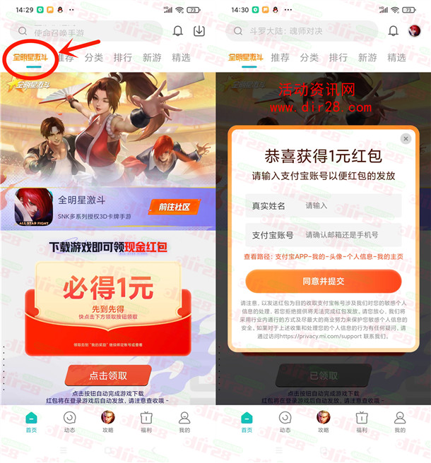小米手机下载全明星激斗领取1元支付宝现金 亲测秒到账 - 吾爱软件库