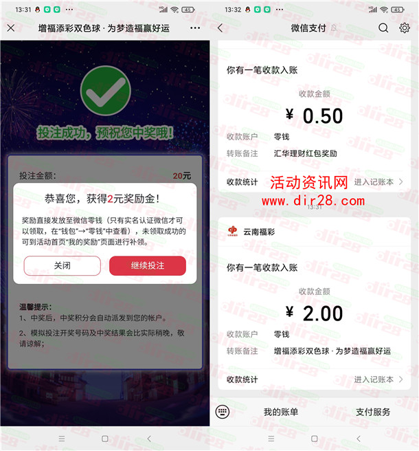 云南省福彩模拟双色球小游戏抽2-88元微信红包 亲测中2元 - 吾爱软件库