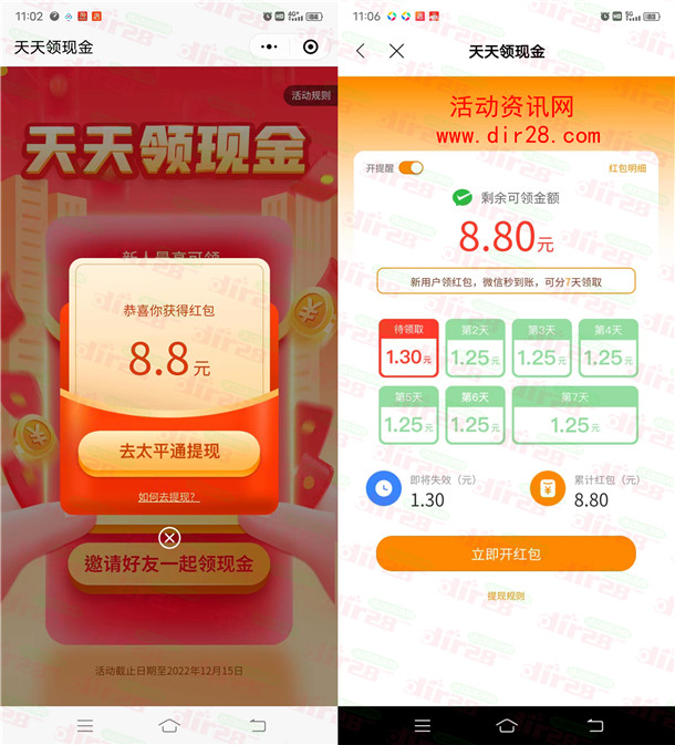 太平通注册领8.8-88元现金红包 可直接提现到微信 分7天提现 - 吾爱软件库