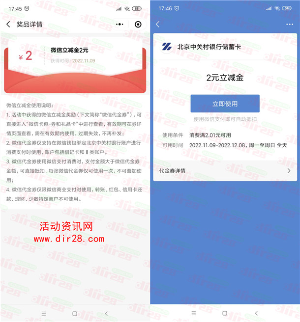 粗暴 中关村银行新老用户撸10-500元微信立减金，新用户最低可撸34元 - 吾爱软件库