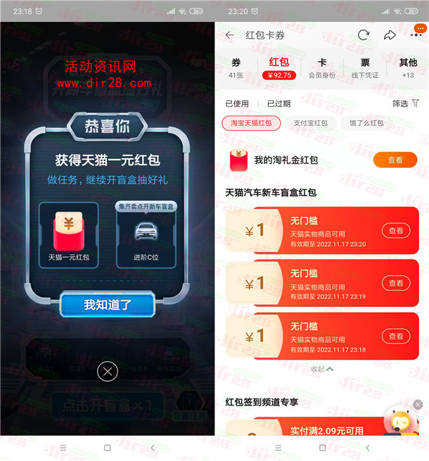 淘宝零跑汽车开盲盒活动抽天猫无门槛购物红包 亲测中3元 - 吾爱软件库