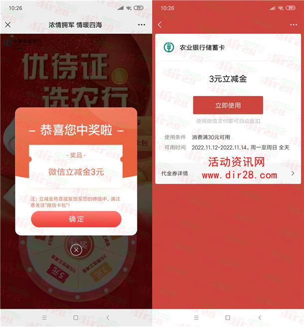 农业银行浓情拥军情暖四海必中1-5元微信立减金 亲测中3元 - 吾爱软件库