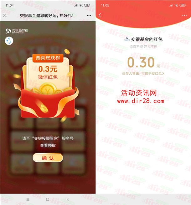 交银投顾管家惊喜不断抽10万个微信红包 亲测中0.3元秒推 - 吾爱软件库
