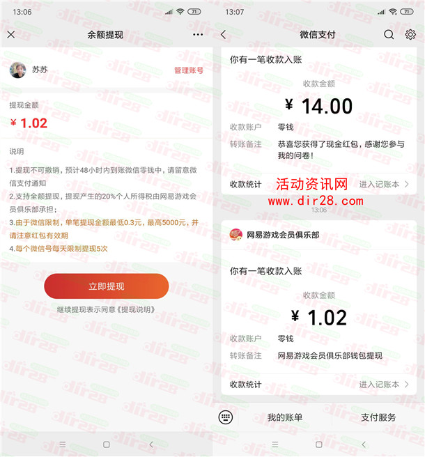 网易游戏会员小程序集卡抽0.5-628元微信红包 亲测中1.02元 - 吾爱软件库