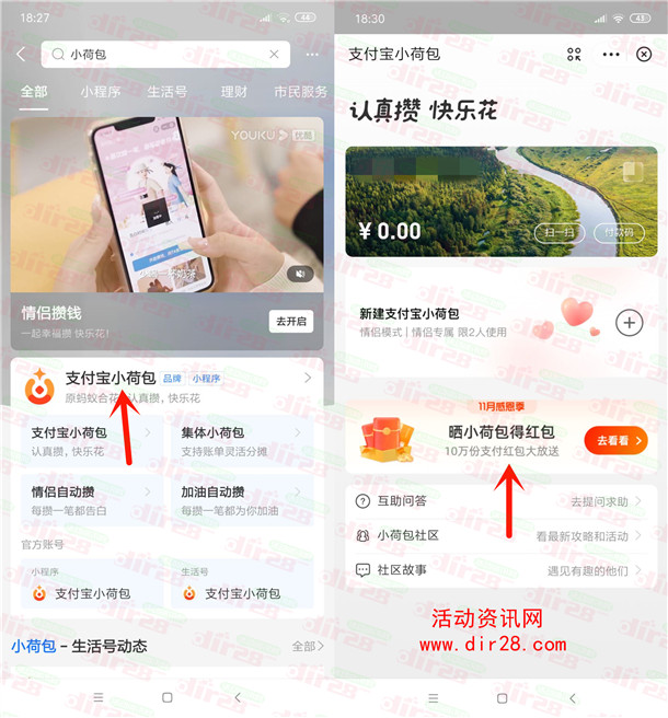 支付宝小荷包11月感恩季领取10-20元支付宝红包 非秒到账
