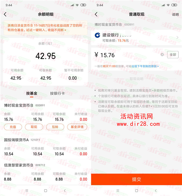 前几天参加的天天基金的现金到账了 亲测提现了42.95元现金