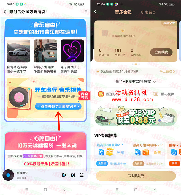酷狗音乐联合曹操出行免费领7天酷狗音乐会员 亲测秒到账 - 吾爱软件库