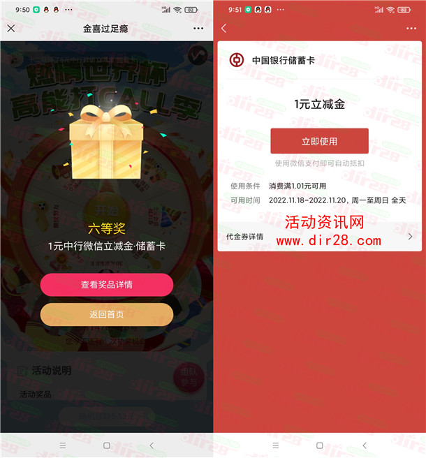 年年卡燃情世界杯高能打call季抽1-5元微信立减金 亲测中1元 - 吾爱软件库