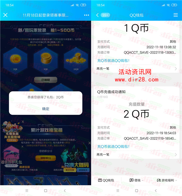 穿越火线CFHD新老用户登录抽2-50个Q币 亲测2Q币秒到