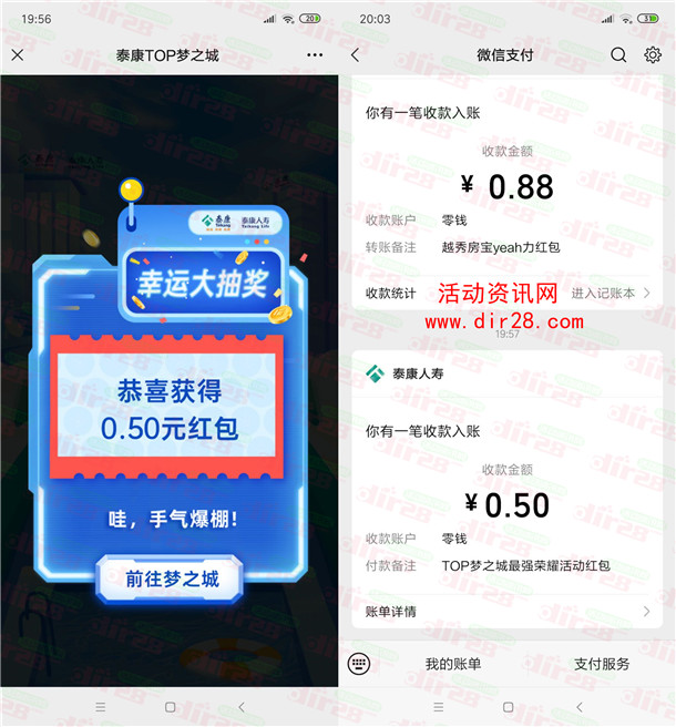 泰康人寿梦之城小游戏抽最高88元微信红包 亲测中0.5元 - 吾爱软件库