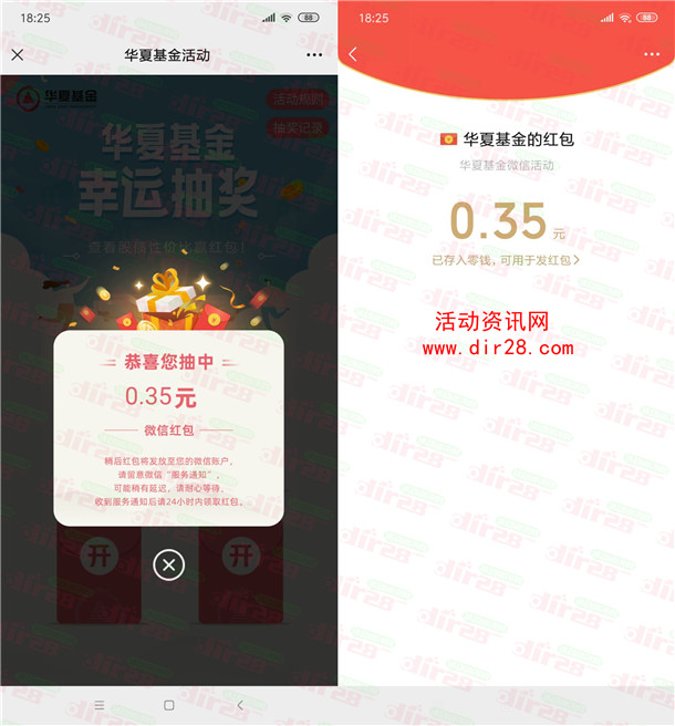 华夏基金和民生银行2个活动抽最高8.8元微信红包 亲测中0.65元 - 吾爱软件库