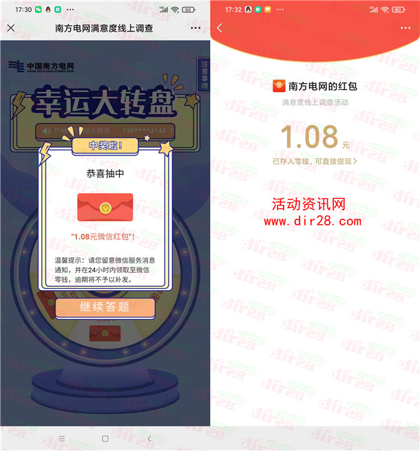 南方电网和华夏基金2个活动抽3万个微信红包 亲测中1.46元 - 吾爱软件库