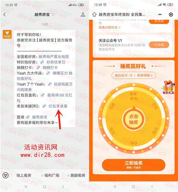越秀房宝年终宠粉老友接利抽微信红包 亲测中1.88元秒推 - 吾爱软件库