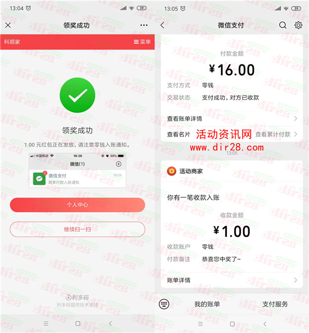 科顺会员公众号简单分享瓜分6万个微信红包 亲测中1元 - 吾爱软件库