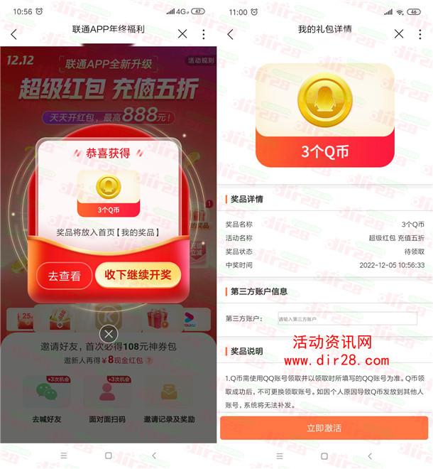 联通年终福利抽3-888个Q币、视频会员、手机话费秒到 - 吾爱软件库