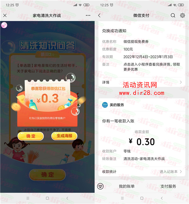 美的服务家电清洗大作战抽0.3-188元微信红包 亲测中0.3元 - 吾爱软件库