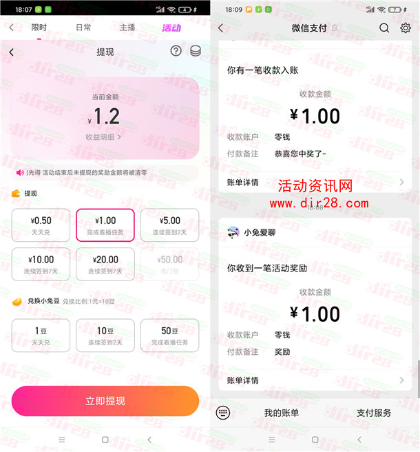 小兔爱聊APP注册领取24-50元现金红包 可以提现到微信秒推 - 吾爱软件库