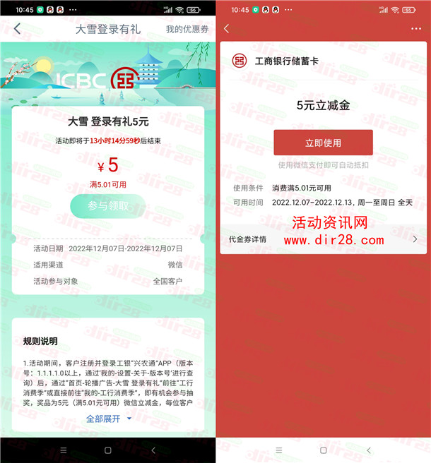 粗暴 工银兴农通新老用户直接领5元微信立减金 亲测秒到账 - 吾爱软件库