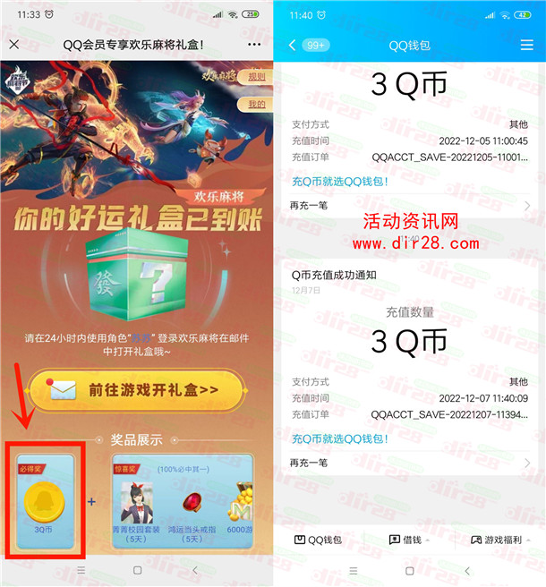 腾讯欢乐麻将老用户4个活动领3个Q币、0.3元微信红包秒到 - 吾爱软件库