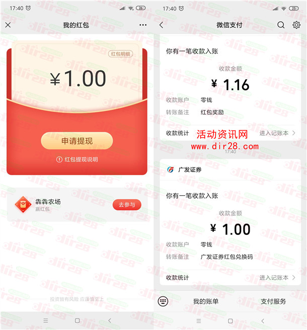 广发证券带球飞犇小游戏抽微信红包 亲测中1元秒推零钱 - 吾爱软件库