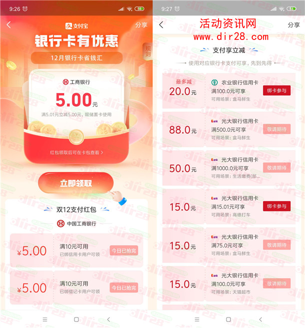 支付宝直接领取5-10元无门槛银行卡红包秒到 限部分用户 - 吾爱软件库