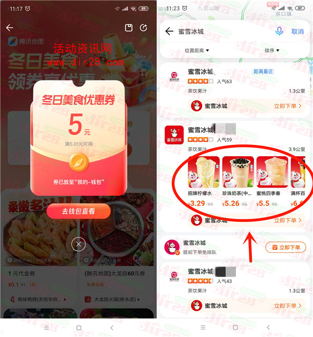 腾讯地图免费领2张5元美食券 可几毛钱喝2杯蜜雪冰城奶茶 - 吾爱软件库