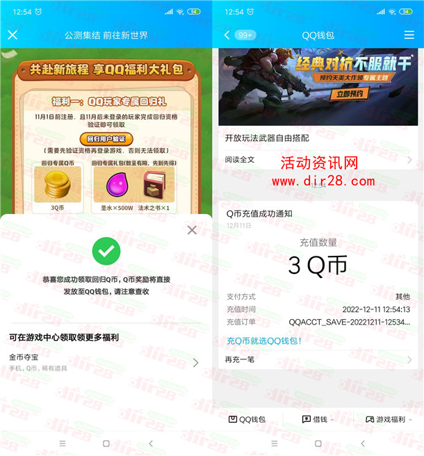 部落冲突手游回归老用户领取3个Q币 亲测秒到账 数量限量 - 吾爱软件库