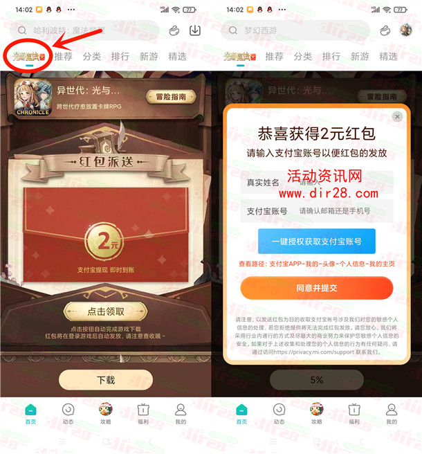 小米手机下载异世代光与魔法领2元支付宝现金 亲测秒到账 - 吾爱软件库