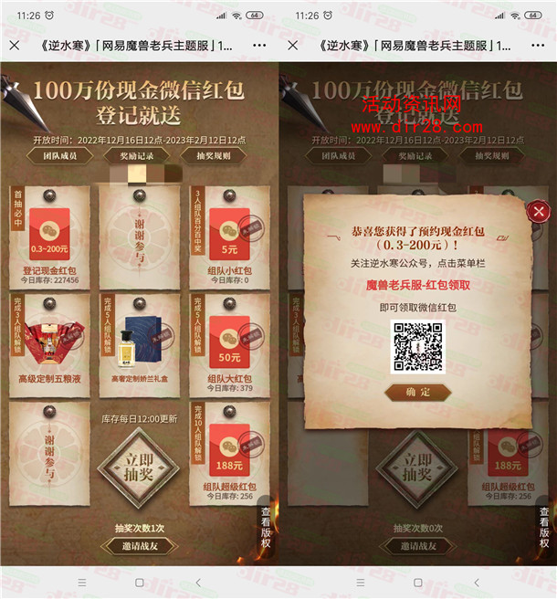 网易逆水寒魔兽老兵服预约必中0.3-200元微信红包 亲测中0.35元 - 吾爱软件库