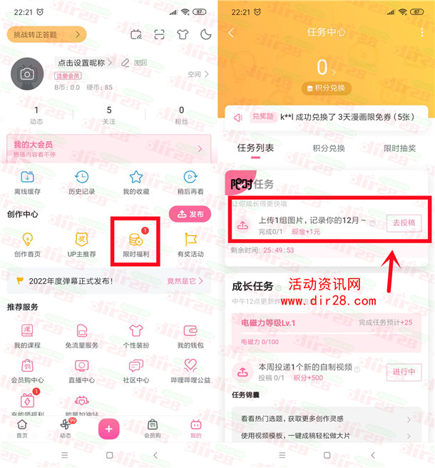 哔哩哔哩老用户简单任务领1-8元现金红包 可提现到微信 - 吾爱软件库