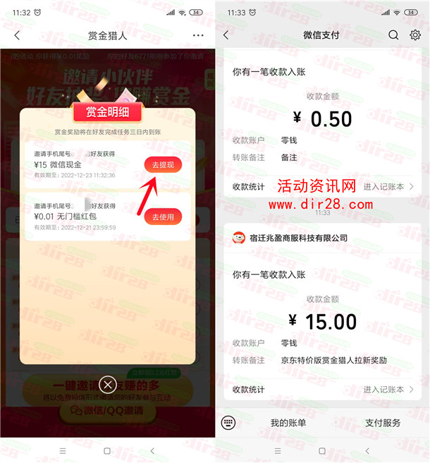 粗暴 京东特价版邀新用户领15-500元微信红包 亲测推零钱 - 吾爱软件库