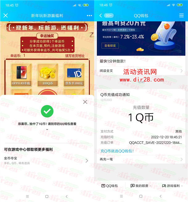 QQ手游新年玩新游赢福利抽1-188个Q币 亲测中1个Q币 - 吾爱软件库